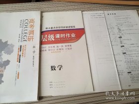 高考调研 数学必修五李书恒 9787537678490