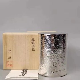 日本名品 三越出品 纯银 褶皱纹 茶叶罐