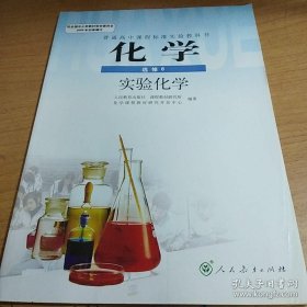 化学选修6实验化学