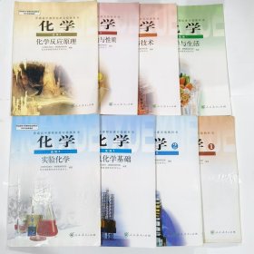 高中化学全套8本