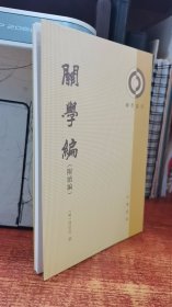 关学编：附续编