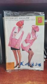 BETTER LIFE美化生活1992/1/2/3/4/5/6全年6册合售 现货，无随赠品 下午五点前下单当天发货