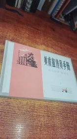 美术宣传手册 报头图案美术字  近全新，品相好