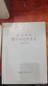 超越考研数学强化班讲义2007年