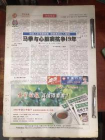 环球时报 生命周刊 2006年1月3日第125期至2006年12月26日第175期共51期全