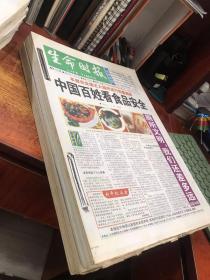 生命时报（环球时报 生命周刊 ）2007年1月2日第176期至2007年12月25日第226期共51期全