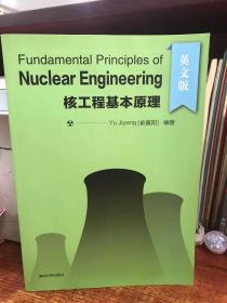 Fundamental Principles of Nuclear Engineering(核工程基本原理）