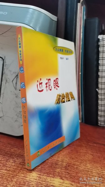 近视眼防治指南