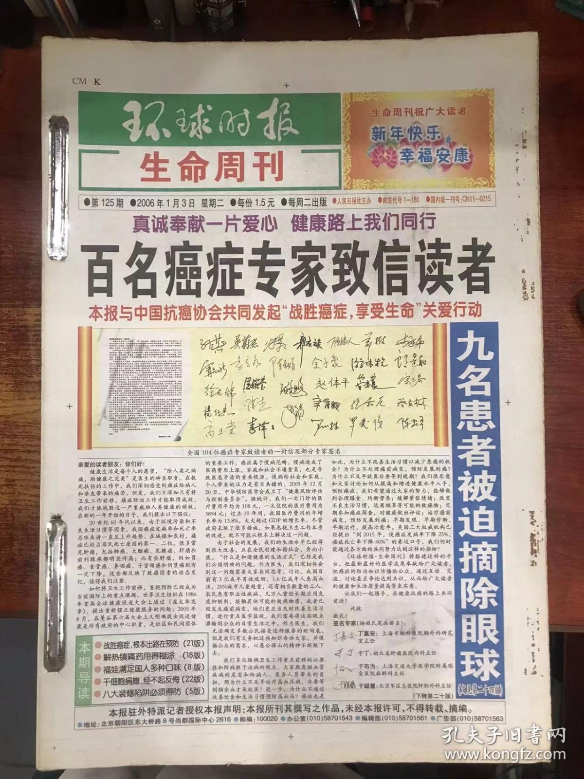 环球时报 生命周刊 2006年1月3日第125期至2006年12月26日第175期共51期全