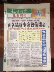 环球时报 生命周刊 2006年1月3日第125期至2006年12月26日第175期共51期全