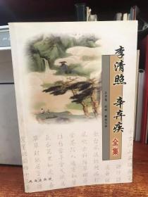 李清照全集