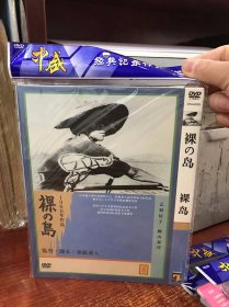 裸岛 DVD简装 现货 保存好 欢迎选购