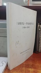 安徽省志淠史杭灌区志1958--2005