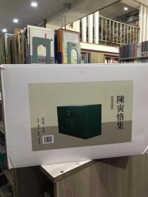 陈寅恪集 限量典藏版14册全 未拆封，全新塑封，原装箱 带编号