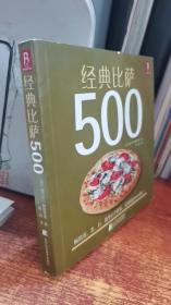 经典比萨500