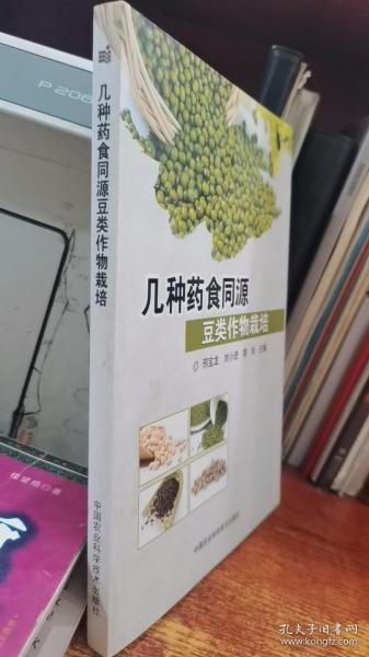 几种药食同源食用豆类作物栽培 