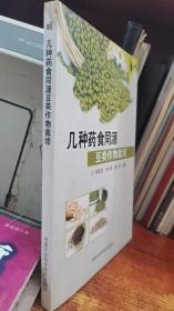 几种药食同源食用豆类作物栽培