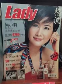 格调LADY2004 7 封面吴小莉