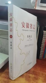 安徽省志农业志上册1986--2008