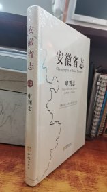 安徽省志. 人民代表大会志 : 1988～2008