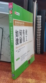 如何有效激励员工:英汉对照