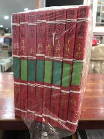 国学小书院：三字经 弟子规、古代文化常识、古诗词必背、老子 庄子、声律启蒙、论语、千字文、朱子家训 增广贤文（全8册））