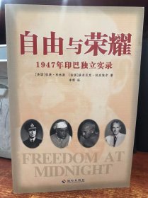 自由与荣耀：1947年印巴独立实录