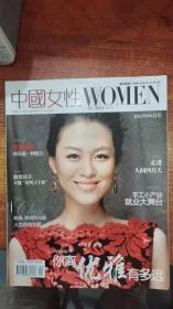 中国女性2013 4 封面沈傲君