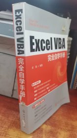 Excel VBA完全自学手册  附光盘