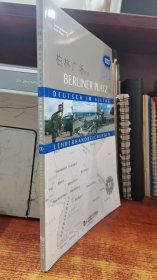 柏林广场（新版）（教师手册1）赠练习用书（2册合售）
