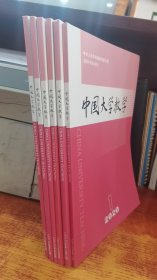 中国大学教学2020.1.2.3.4.5.6.7  6册合售  2.3期合集