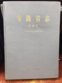 安徽省志.第21卷：林业志