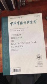 中华胃肠外科杂志2002年12月第5卷 第4期