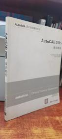 AutoCAD 2005培训教程 附光盘