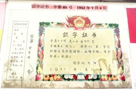 1952年山西省识字证书