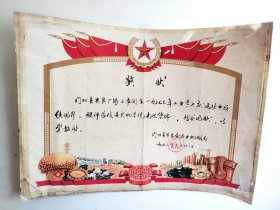 1978年安康旬阳县农具厂“先进集体”老奖状（陕西）