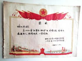 1975年城固县二里区 老奖状