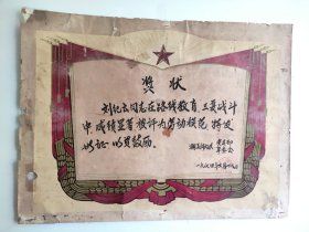 1974年“三夏战斗”劳动模范 老奖状