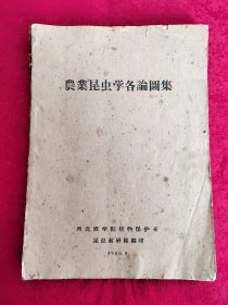 农业昆虫学各论图集