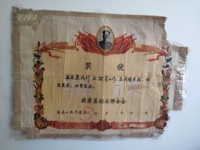 1960年安康县妇女联合会 老奖状（陕西）