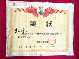 1959年安康县老奖状（陕西）