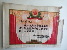 1974年城固县革命委员会商业局 老奖状（陕西）