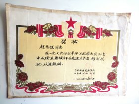 1979年汉中县运司 老奖状