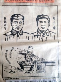 抗日战争时期毛主席、朱德总司令宣传画