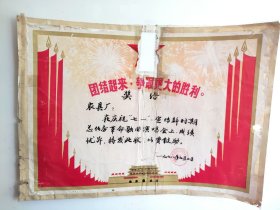 1978年安康旬阳县“七一宣传” 老奖状（陕西）