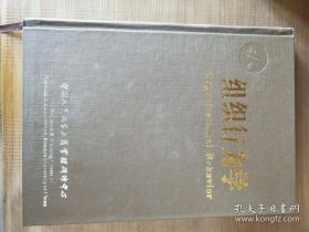 组织行为学