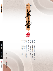 《草堂》诗刊2022年第9期，全新