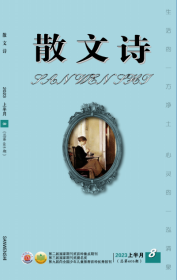 《散文诗。上半月》2023年第8期，全新