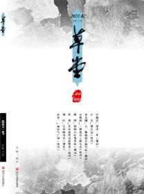 《草堂》诗刊2021年第7期，全新