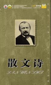 《散文诗.青年版》2021年第10期，全新